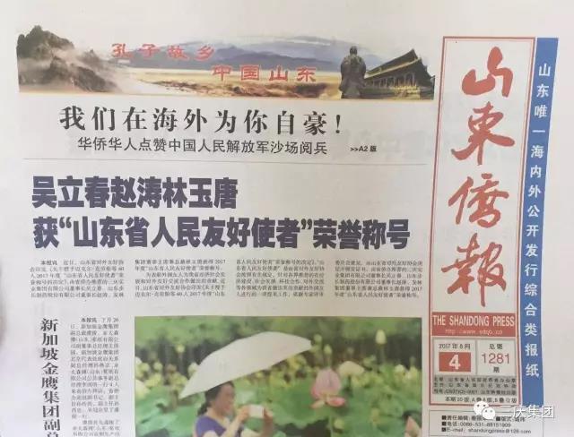 三慶集團董事長吳立春先生榮獲“山東省人民友好使者”榮譽稱號1.jpg