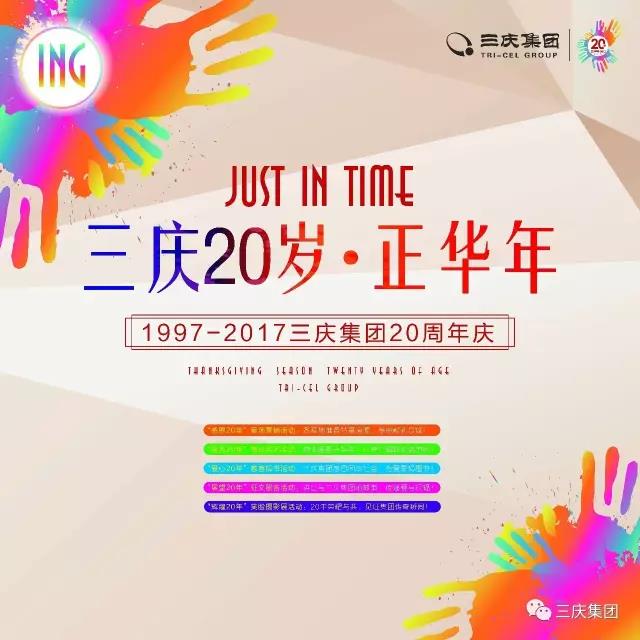 三慶20歲?正華年2.jpg