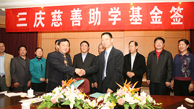 三慶集團慈善助學簽字儀式 三慶集團慈善助學簽字儀式